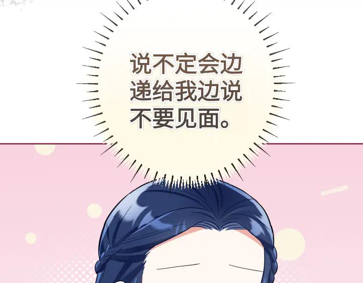 《皇子，为什么对我这么好？》第57话 解开心结 第34页