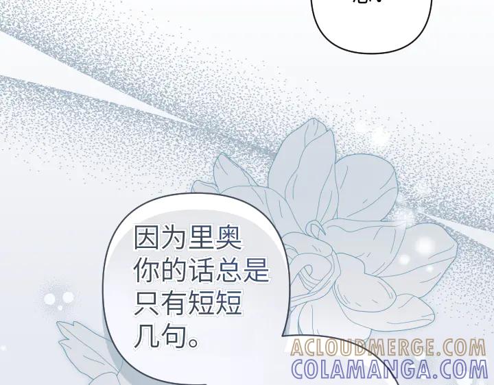 《皇子，为什么对我这么好？》第57话 解开心结 第145页