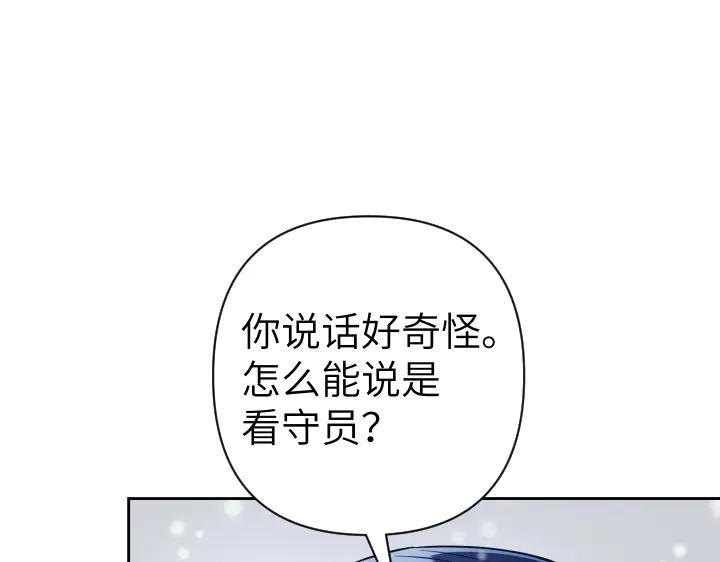 《皇子，为什么对我这么好？》第57话 解开心结 第27页
