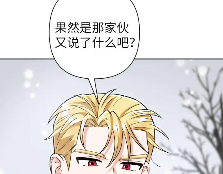 《皇子，为什么对我这么好？》第57话 解开心结 第156页