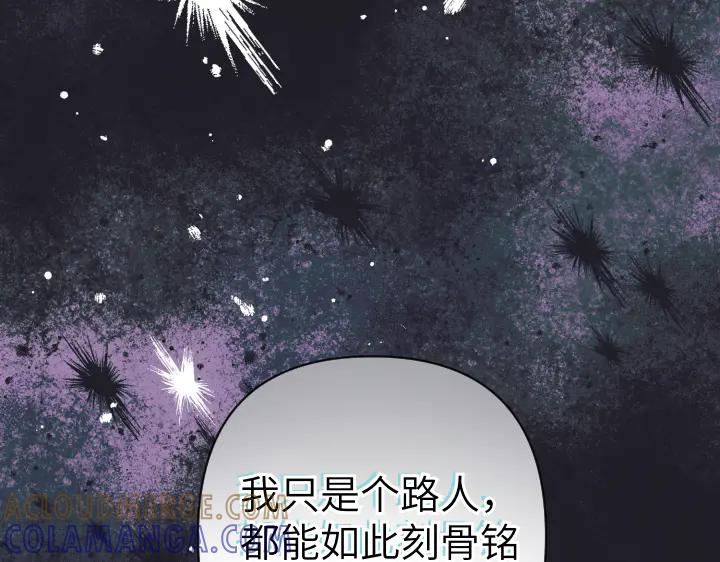 《皇子，为什么对我这么好？》第57话 解开心结 第49页