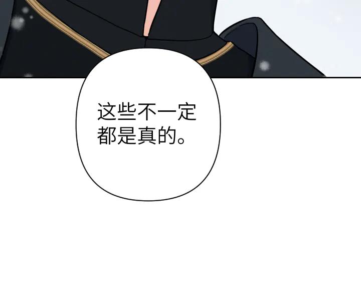 《皇子，为什么对我这么好？》第57话 解开心结 第134页