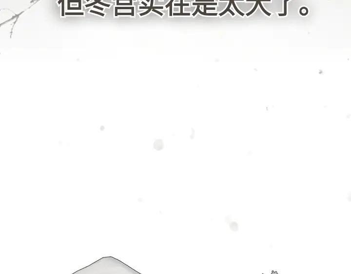 《皇子，为什么对我这么好？》第57话 解开心结 第96页