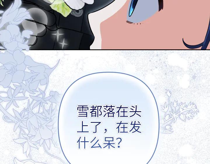 《皇子，为什么对我这么好？》第57话 解开心结 第118页