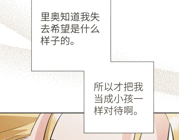 《皇子，为什么对我这么好？》第57话 解开心结 第187页
