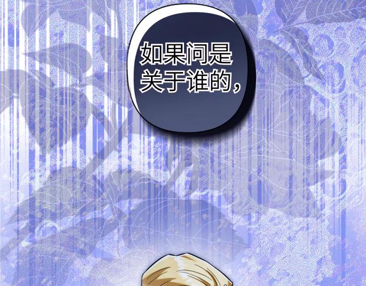 《皇子，为什么对我这么好？》第57话 解开心结 第159页