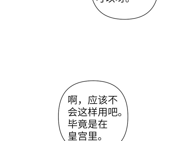 《皇子，为什么对我这么好？》第57话 解开心结 第126页