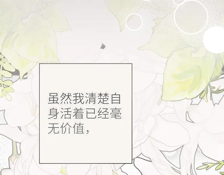 《皇子，为什么对我这么好？》第57话 解开心结 第102页
