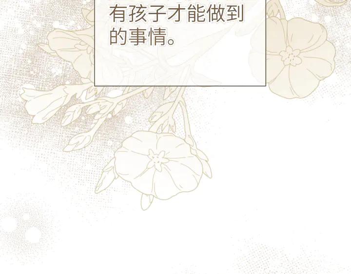 《皇子，为什么对我这么好？》第57话 解开心结 第190页
