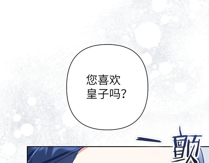 《皇子，为什么对我这么好？》第57话 解开心结 第36页
