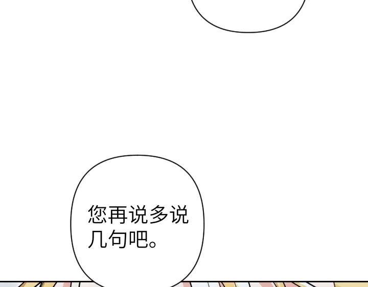 《皇子，为什么对我这么好？》第57话 解开心结 第143页