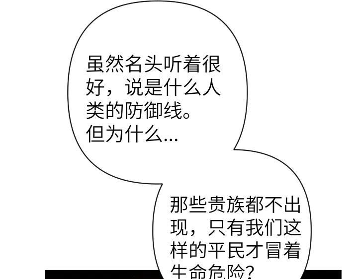 《皇子，为什么对我这么好？》第58话 皇后的黑化 第119页
