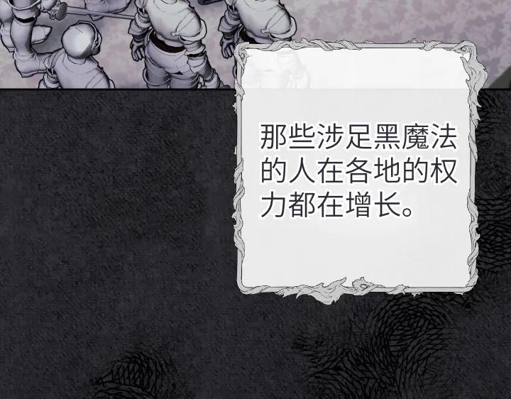 《皇子，为什么对我这么好？》第58话 皇后的黑化 第94页