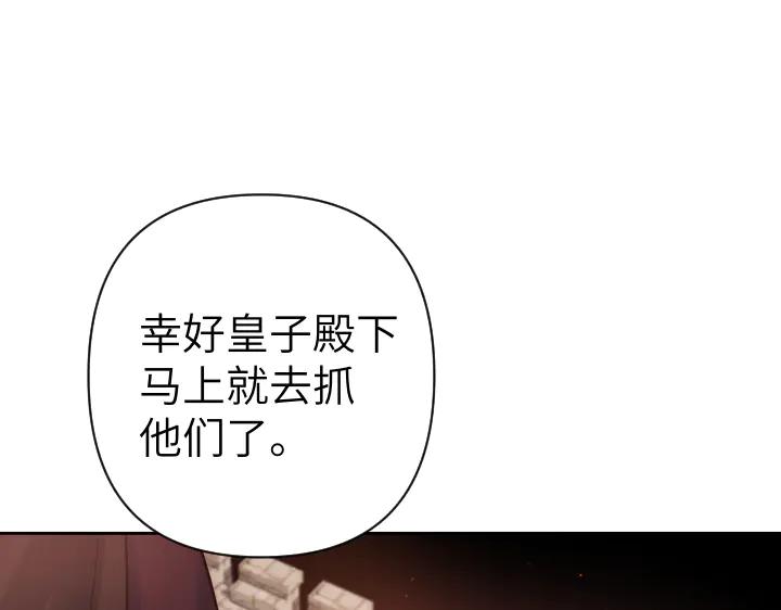 《皇子，为什么对我这么好？》第58话 皇后的黑化 第122页
