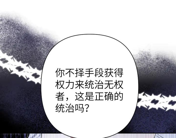 《皇子，为什么对我这么好？》第58话 皇后的黑化 第63页