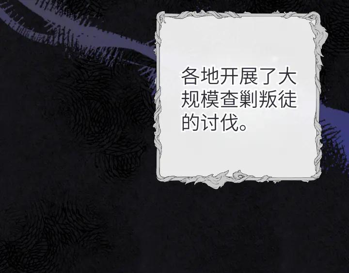 《皇子，为什么对我这么好？》第58话 皇后的黑化 第98页