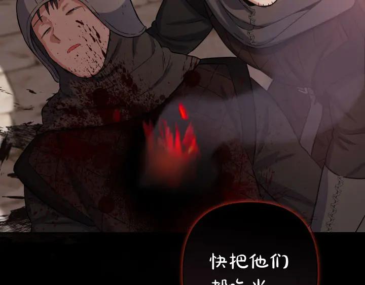 《皇子，为什么对我这么好？》第58话 皇后的黑化 第144页
