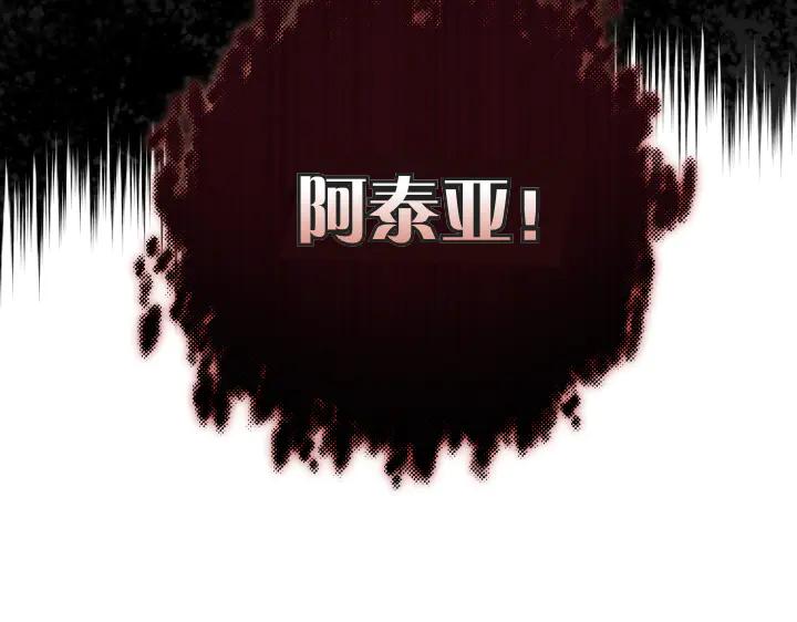 《皇子，为什么对我这么好？》第58话 皇后的黑化 第211页