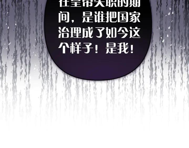 《皇子，为什么对我这么好？》第58话 皇后的黑化 第46页