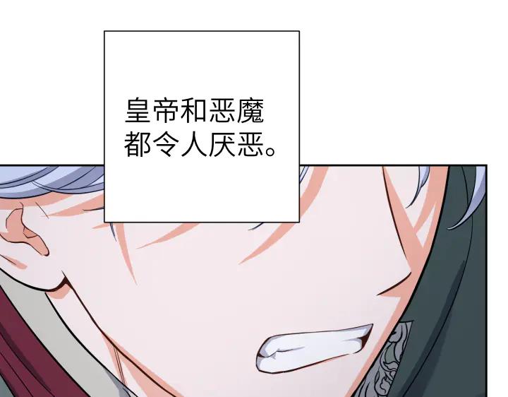 《皇子，为什么对我这么好？》第58话 皇后的黑化 第162页