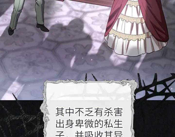 《皇子，为什么对我这么好？》第58话 皇后的黑化 第100页