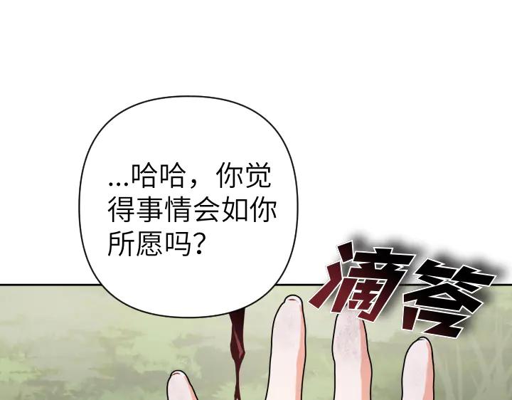 《皇子，为什么对我这么好？》第58话 皇后的黑化 第175页