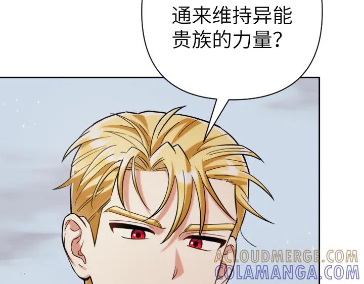 《皇子，为什么对我这么好？》第58话 皇后的黑化 第61页