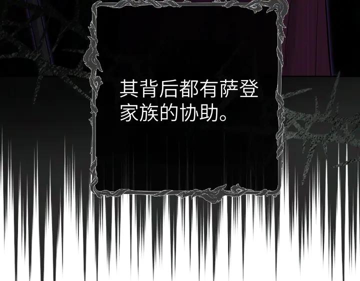 《皇子，为什么对我这么好？》第58话 皇后的黑化 第104页