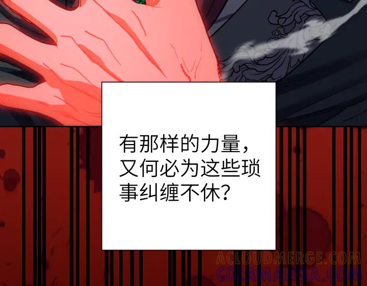 《皇子，为什么对我这么好？》第58话 皇后的黑化 第193页