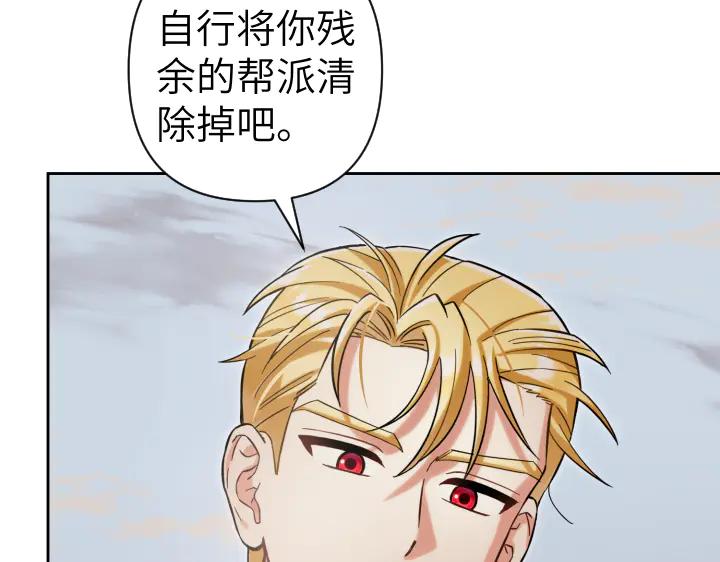 《皇子，为什么对我这么好？》第58话 皇后的黑化 第87页