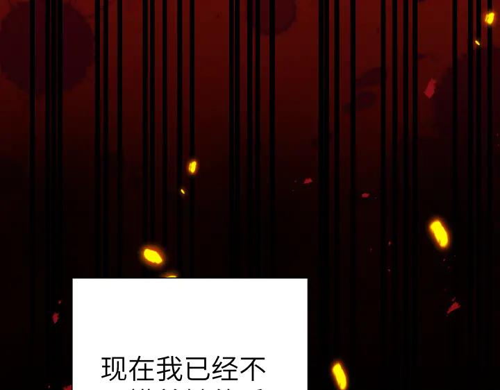 《皇子，为什么对我这么好？》第58话 皇后的黑化 第194页