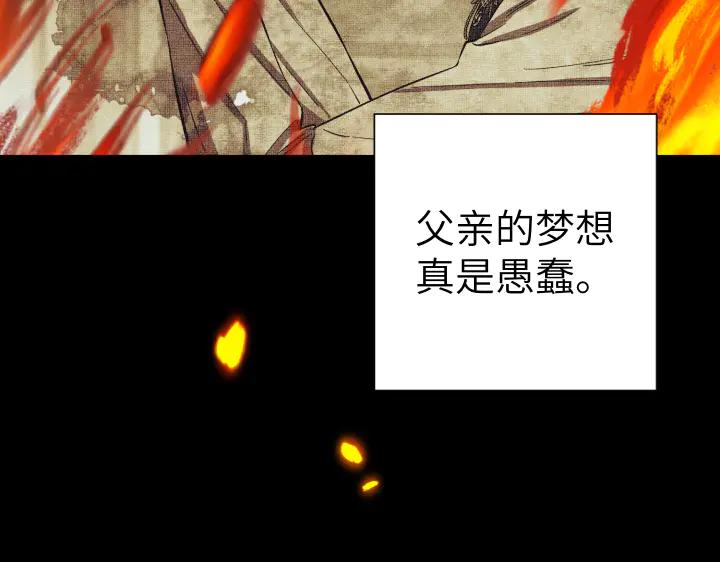 《皇子，为什么对我这么好？》第58话 皇后的黑化 第196页