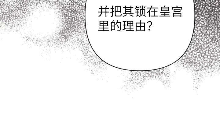 《皇子，为什么对我这么好？》第58话 皇后的黑化 第54页