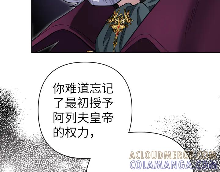 《皇子，为什么对我这么好？》第58话 皇后的黑化 第53页