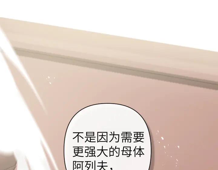 《皇子，为什么对我这么好？》第58话 皇后的黑化 第55页