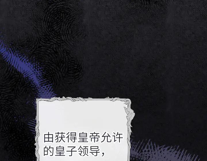 《皇子，为什么对我这么好？》第58话 皇后的黑化 第95页