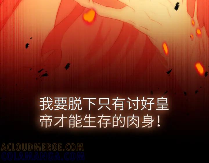 《皇子，为什么对我这么好？》第58话 皇后的黑化 第201页