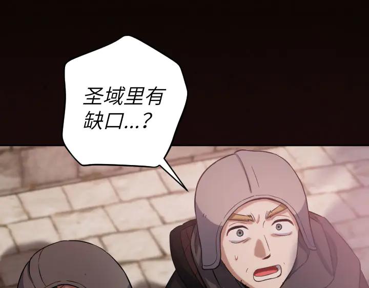 《皇子，为什么对我这么好？》第58话 皇后的黑化 第143页