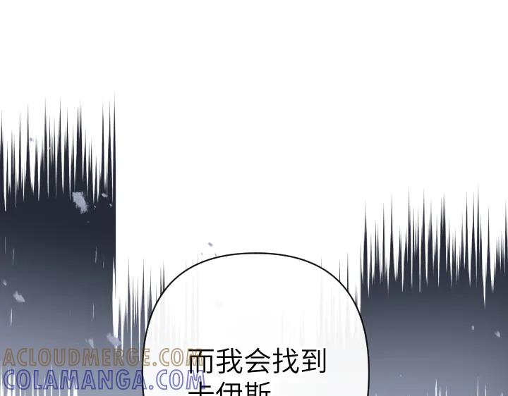 《皇子，为什么对我这么好？》第58话 皇后的黑化 第89页
