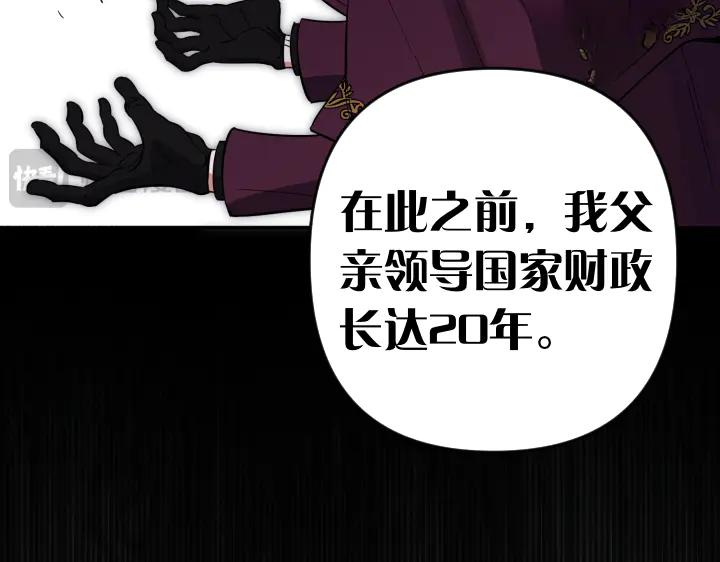 《皇子，为什么对我这么好？》第58话 皇后的黑化 第42页