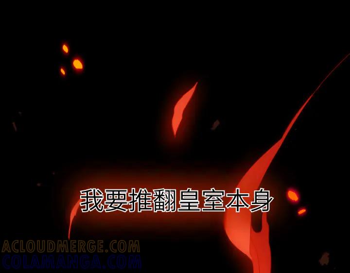 《皇子，为什么对我这么好？》第58话 皇后的黑化 第197页