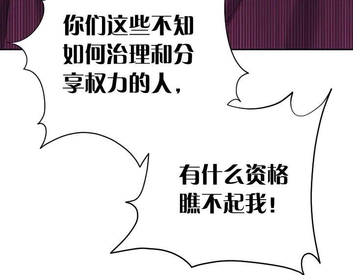 《皇子，为什么对我这么好？》第58话 皇后的黑化 第39页