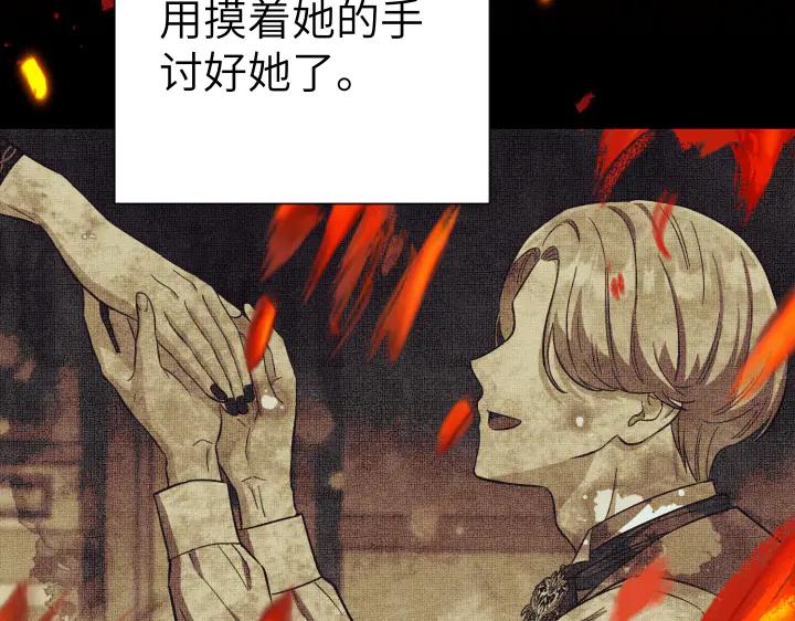 《皇子，为什么对我这么好？》第58话 皇后的黑化 第195页