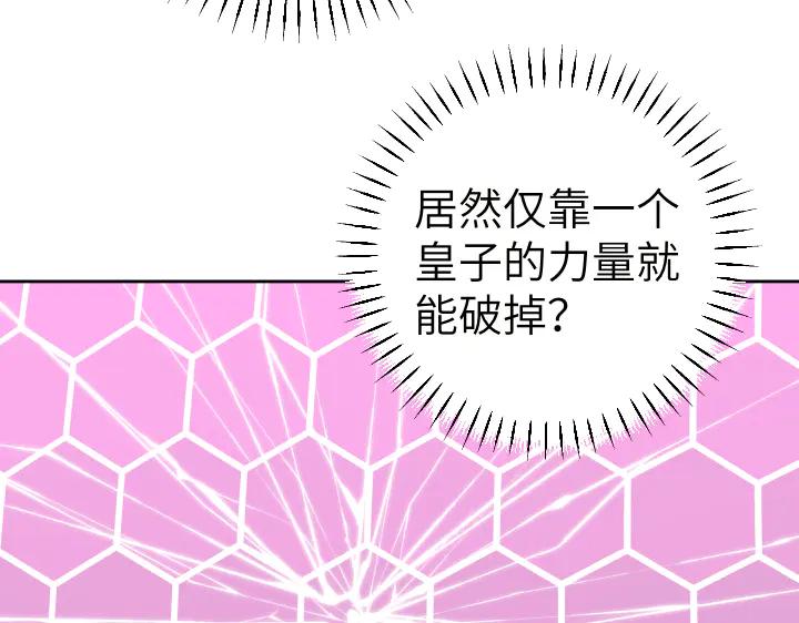 《皇子，为什么对我这么好？》第58话 皇后的黑化 第12页