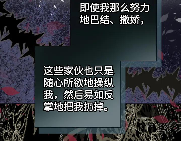 《皇子，为什么对我这么好？》第58话 皇后的黑化 第164页