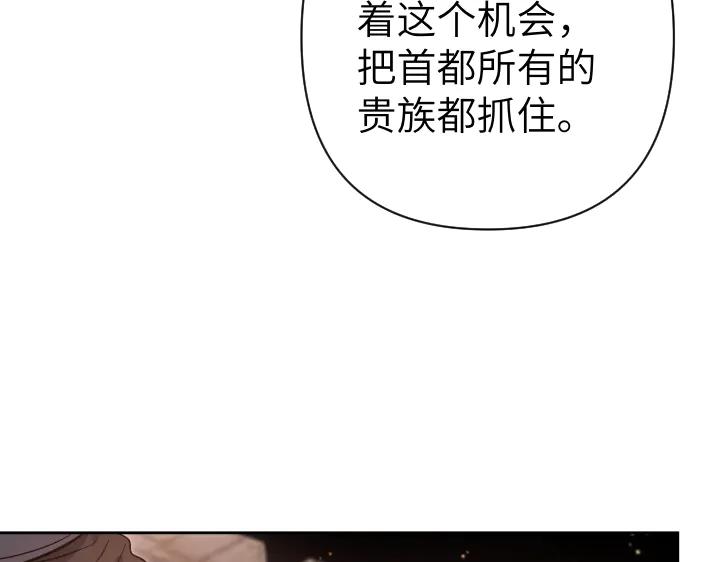 《皇子，为什么对我这么好？》第58话 皇后的黑化 第124页