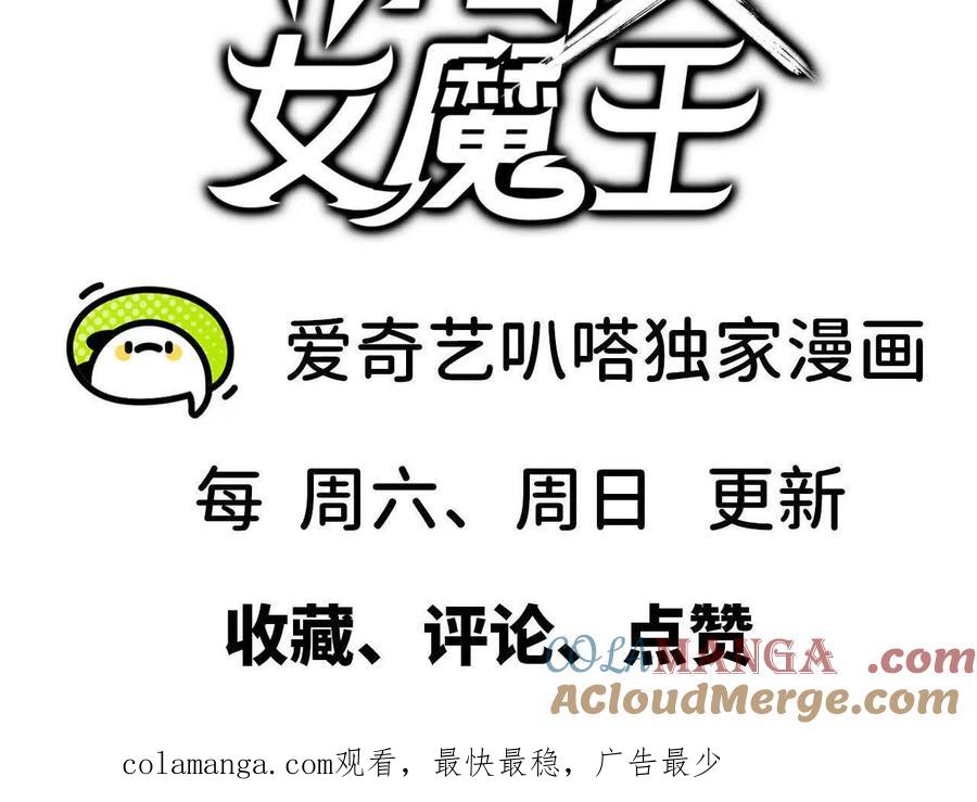 勇者X女魔王 116 来者不善 第97页