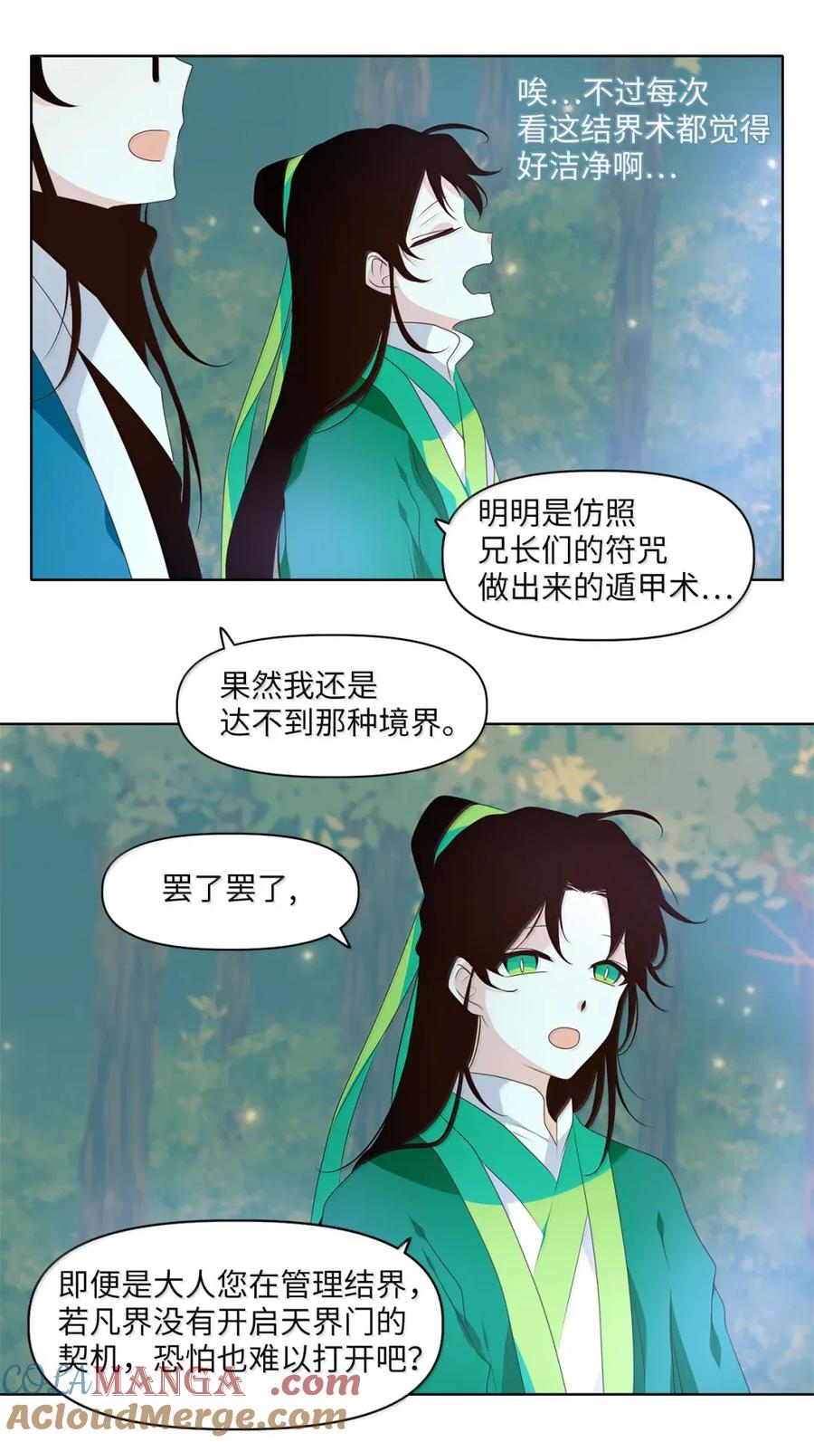 《天地海：我成为了神界的实习生》366 花开花落（十六） 第31页