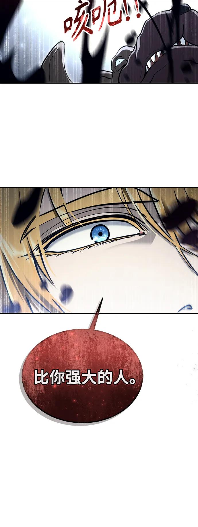 神之塔外传：乌雷克·马奇努 - [第17话] 巴斯科比1 - 第95张图