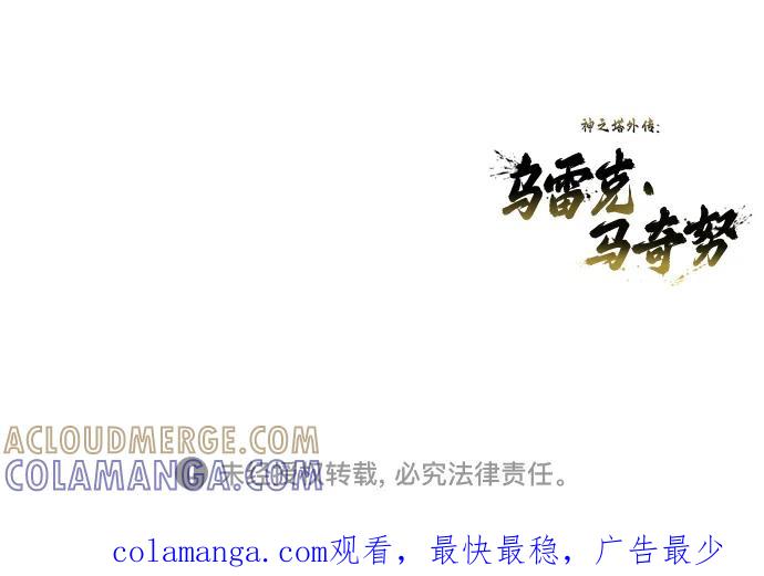 神之塔外传：乌雷克·马奇努 - [第17话] 巴斯科比1 - 第97张图